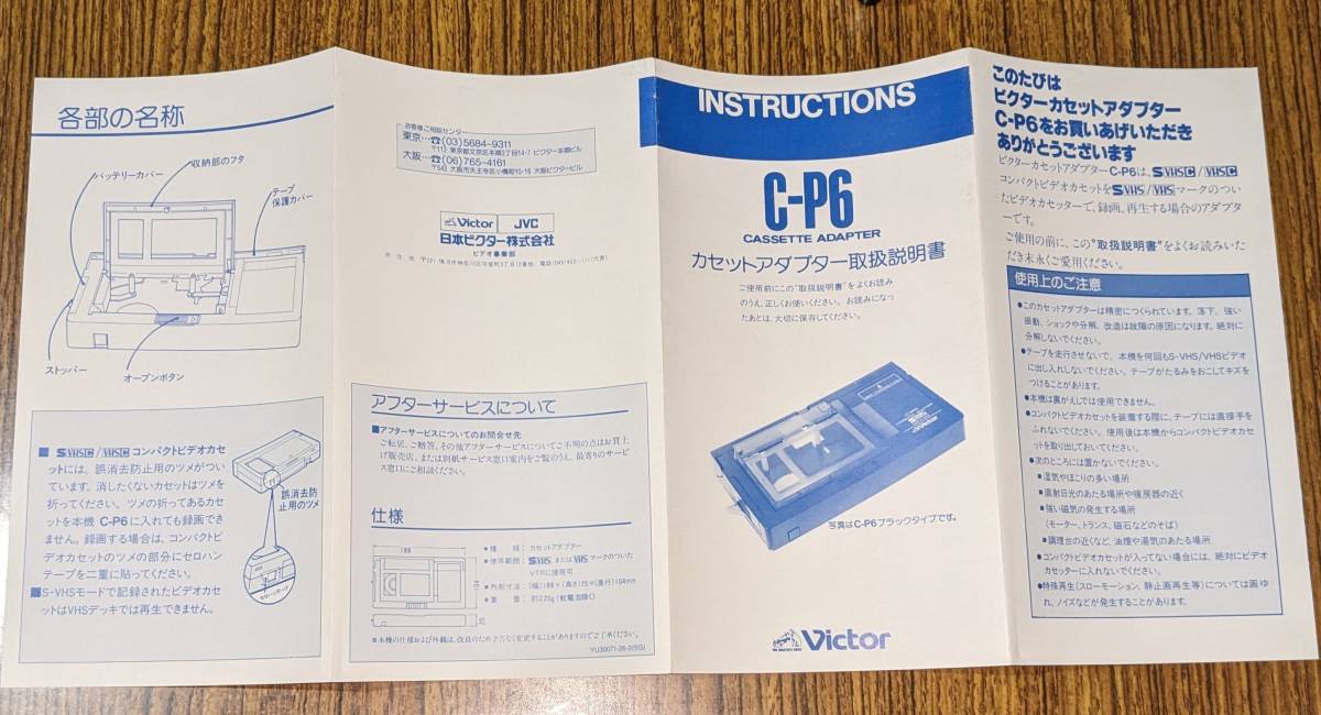 動作品 箱 説明書 付Victor C-P6 VHS カセットアダプター C-P6 Victor カセットアダプター VHS-C | S-VHS VHS 変換アダプター