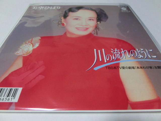 美空ひばり 川の流れのように 7インチ レコード 新品 アナログ