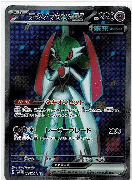 未来の一閃 テツノブジンex(SR)