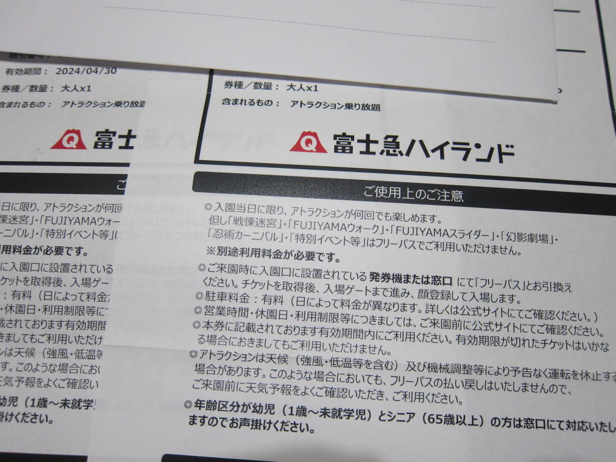 富士急ハイランド フリーパス引換 2枚o 送料込☆富士急ハイランド☆