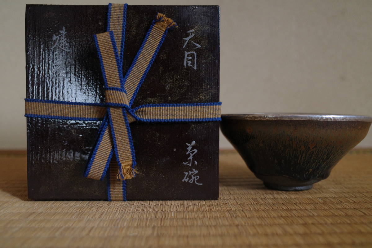 GE】Z126【コレクター所蔵品】時代 天目茶碗/中国古玩 中国美術 茶道具