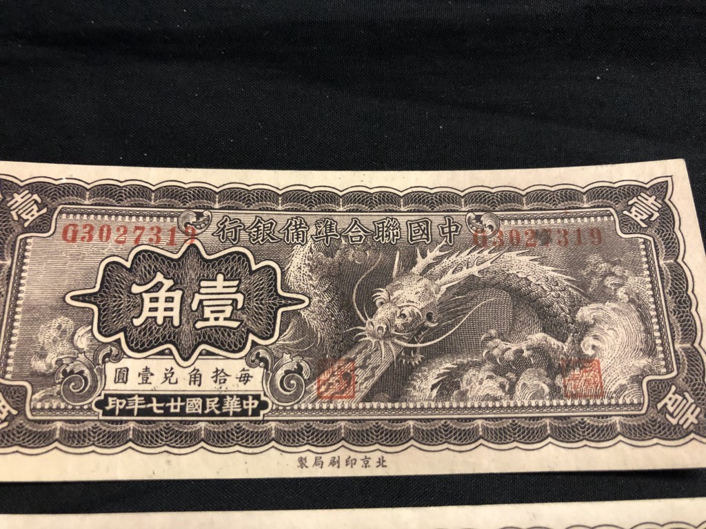 美品 中国紙幣 中国連合準備銀行 壹角 2枚セット 【公式通販】