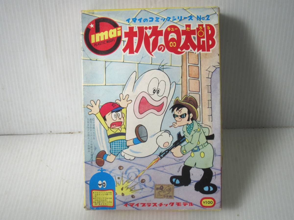 ジャンク】旧イマイ科学 ケロケロQ オバケのQ太郎 Qちゃん プラモデル
