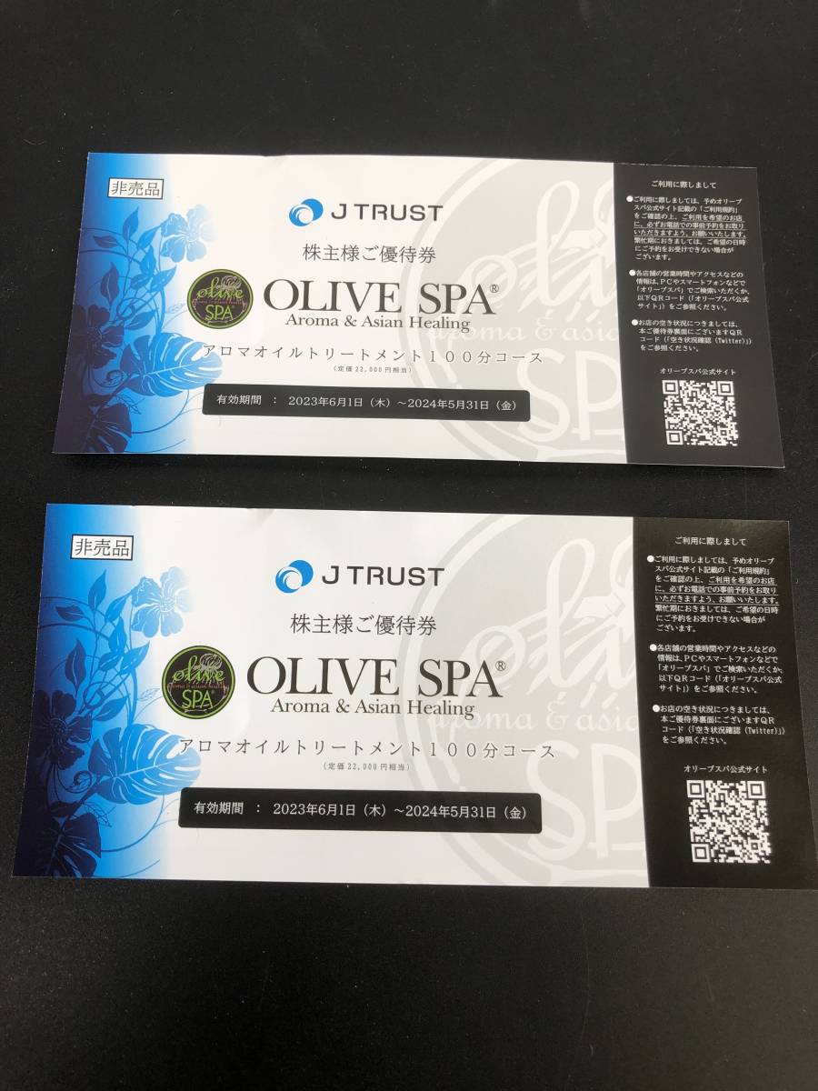 【2310-36】宇　JTRUST アロマオイルトリートメント株主優待券