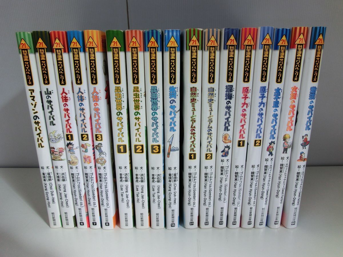 科学漫画サバイバルシリーズ かがくるBOOK 不揃い17冊セット 科学漫画