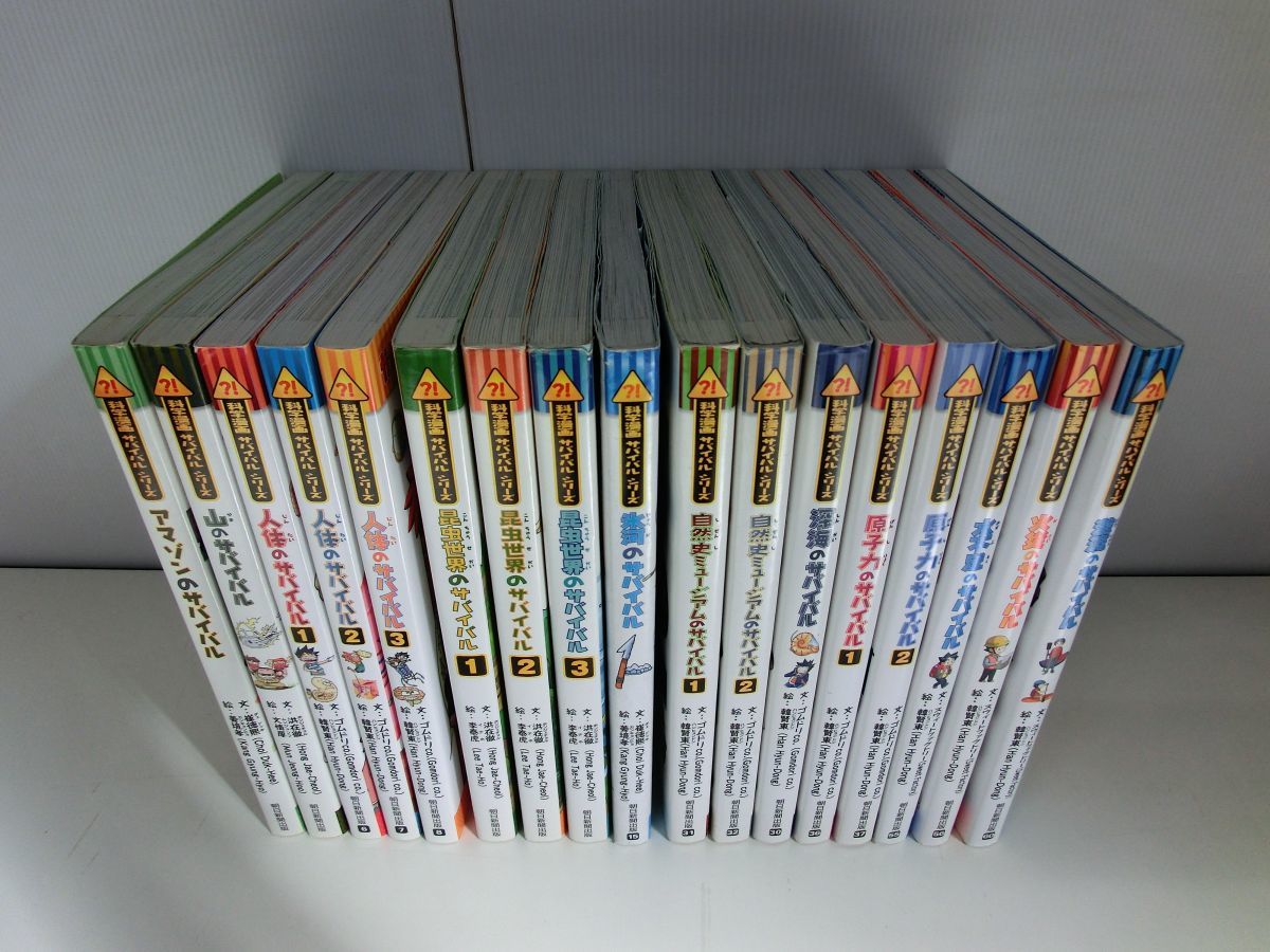 科学漫画サバイバルシリーズ かがくるBOOK 不揃い17冊セット 科学漫画