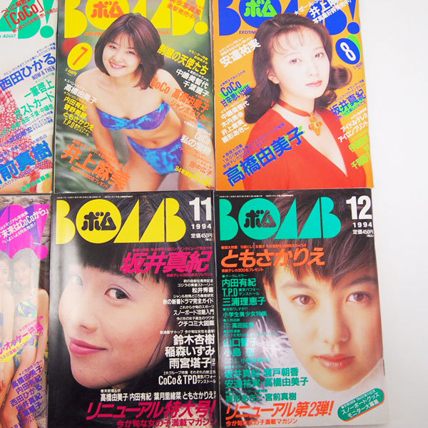 ☆1994年4月号 ボム BOMB 1994年10月号 BOMB ボム 浜崎