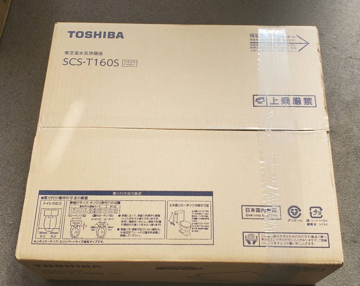 13808【未使用・未開封・外箱キズあり】東芝 温水洗浄便座/シャワー