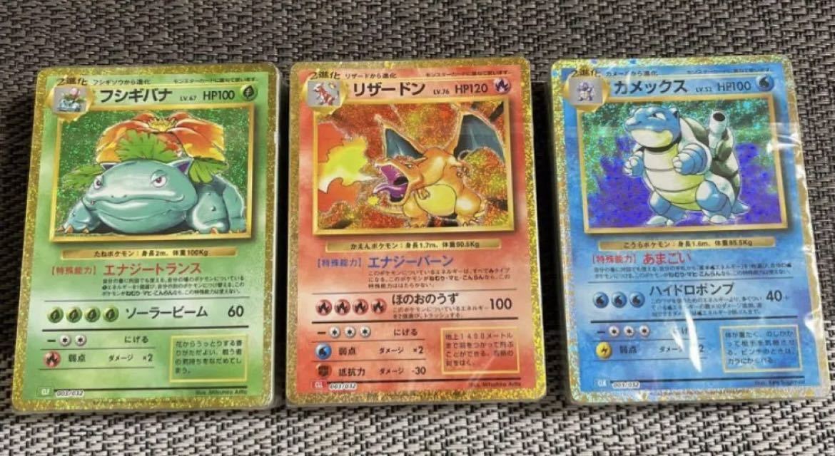 【デッキセット】ポケモンカードゲーム classic クラシック 御三家　デッキセット　新品未開封　リザードン　フシギバナ　カメックス