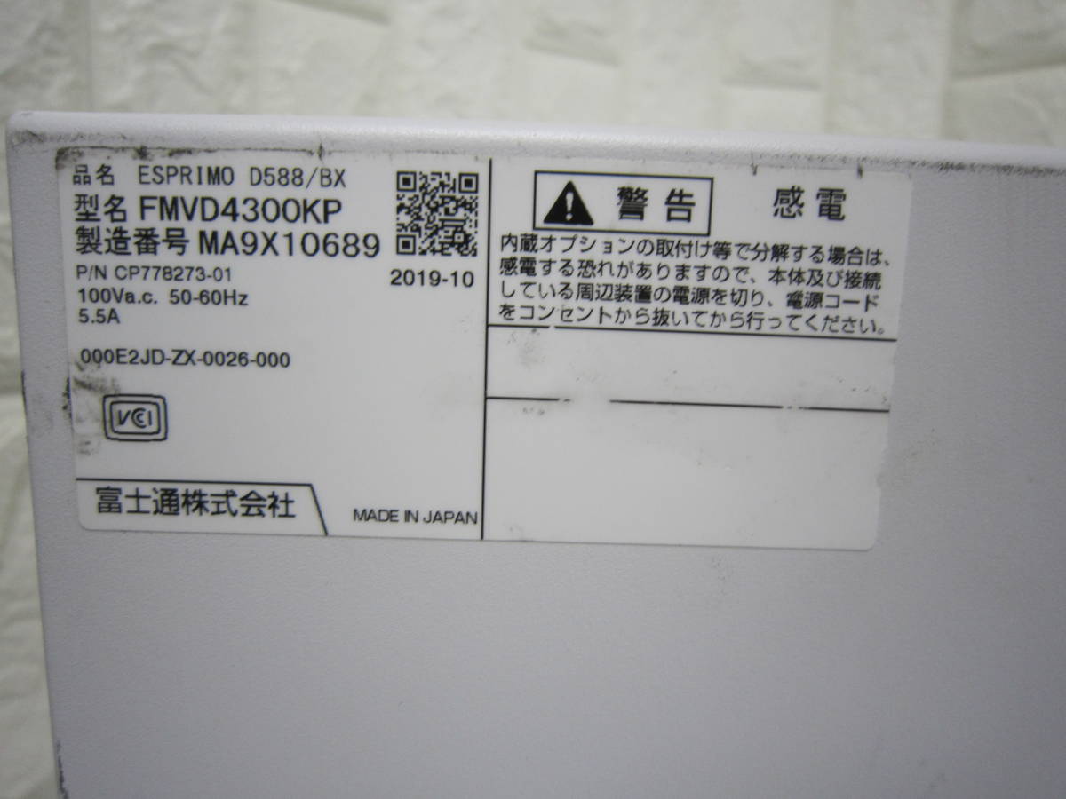 7040FUJITSU ESPRIMO D588/BX Core i5-9500 HDD/無 メモリ/4GB BIOS