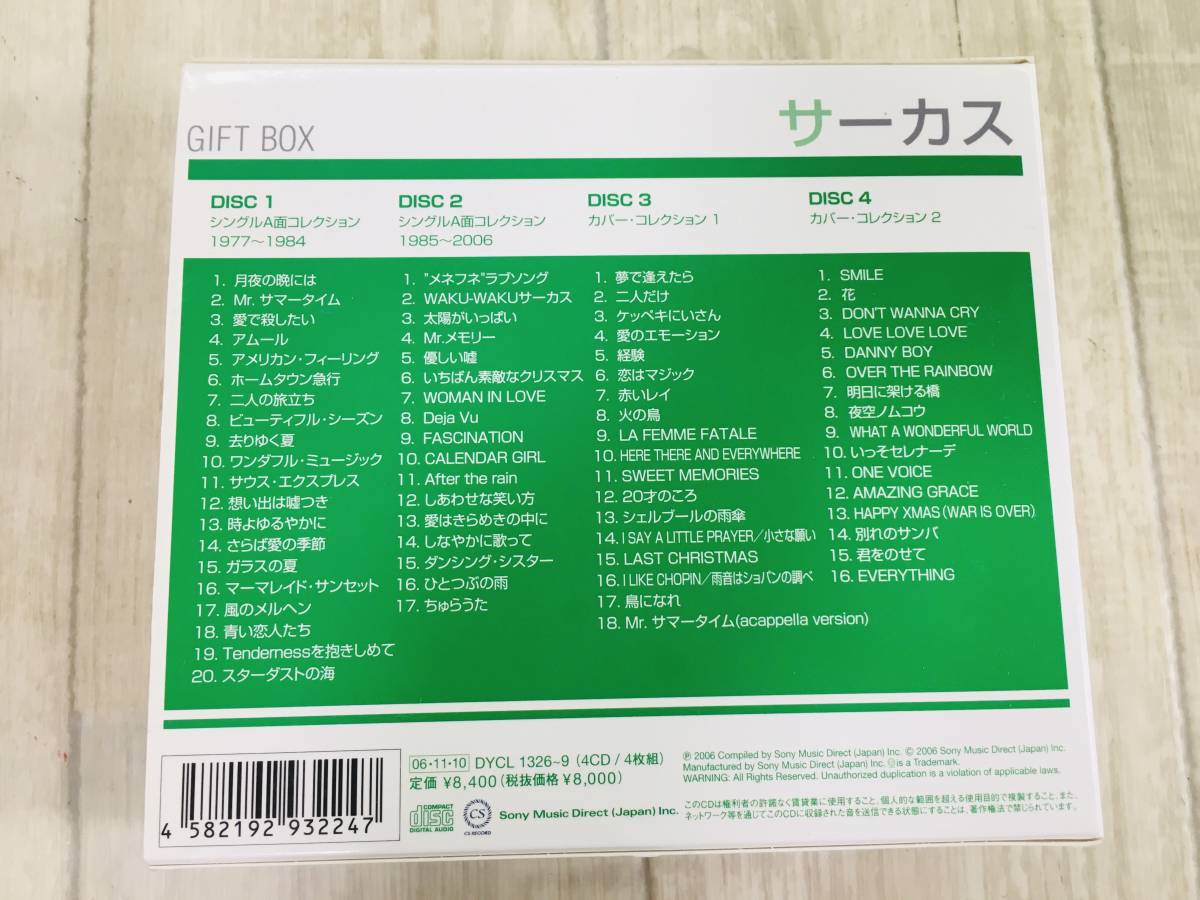 CD サーカス GIFT BOX 【公式通販】