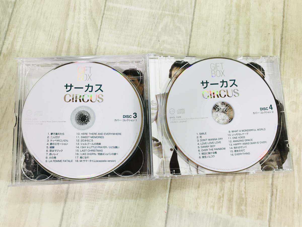 CD サーカス GIFT BOX 【公式通販】