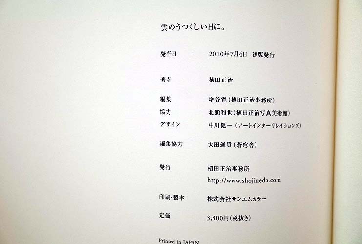 50156/植田正治写真集 雲のうつくしい日に。 Shoji Ueda Beautiful