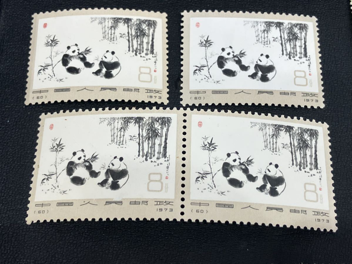 1973年 中国切手 オオパンダ 個人コレクター出品 まとめて 1973」の