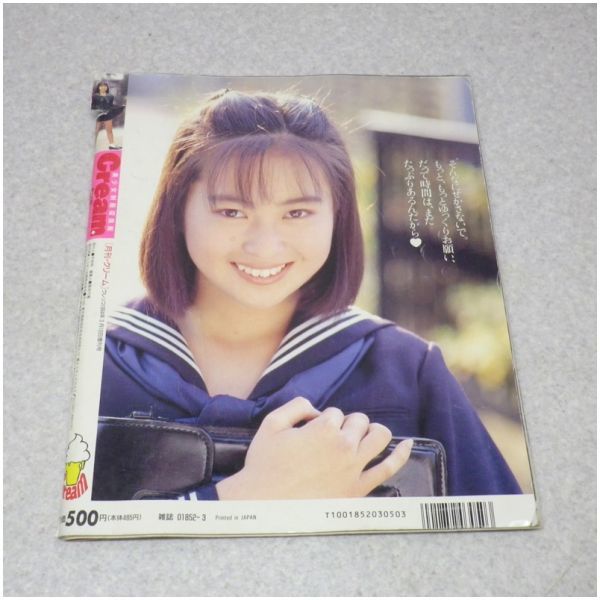 A-B38☆Cream クリーム 1994年3月号 No.20(アイドル、芸能人)｜売買
