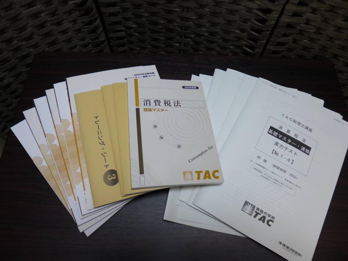 消費税法 ☆ TAC 2024年版 上級コース DVD 教材 フルセット 2025 TAC