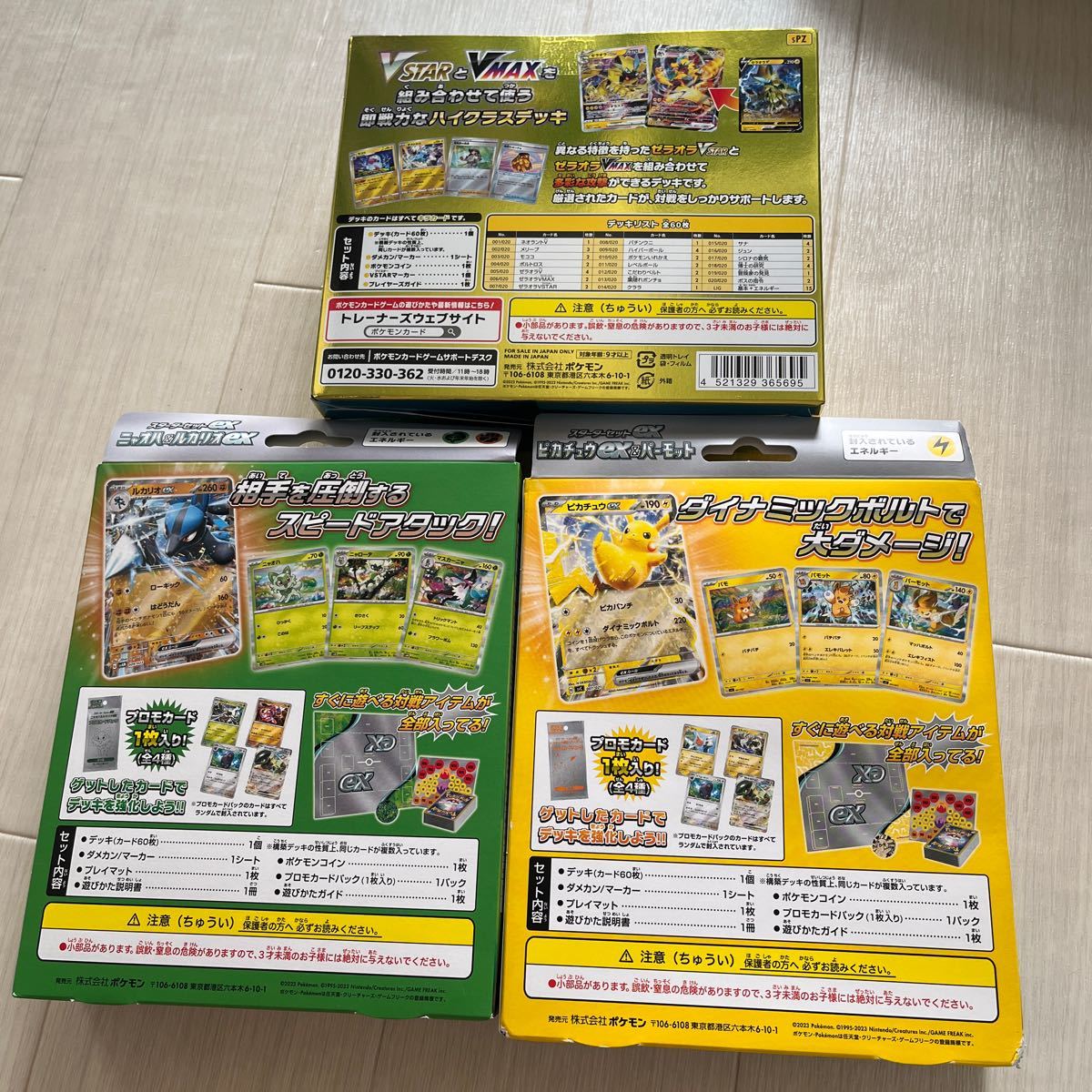 未使用 未開封 セット スターターセットEX ニャオハ&ルカリオEX