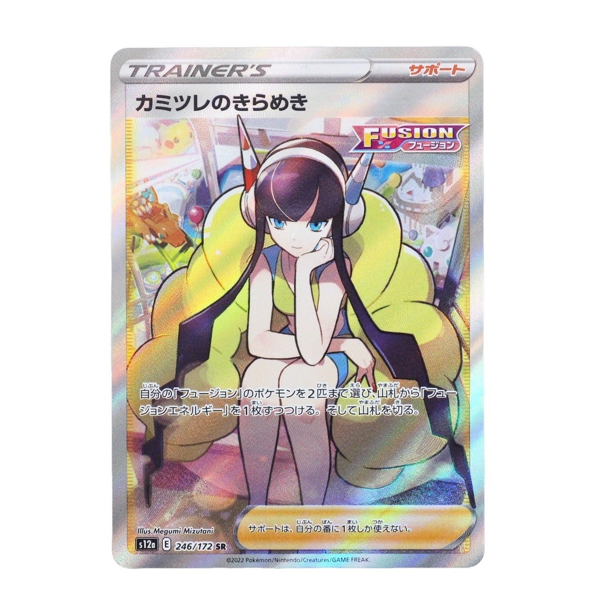 激安大特価，本物保証 $$ 1円スタート Pokemon ポケモンカード ポケカ カミツレのきらめき 246/172 SR 傷や汚れあり(【削除予定】その他)｜売買されたオークション情報、yahooの商品情報をアーカイブ公開 - オークファン 【削除予定】その他