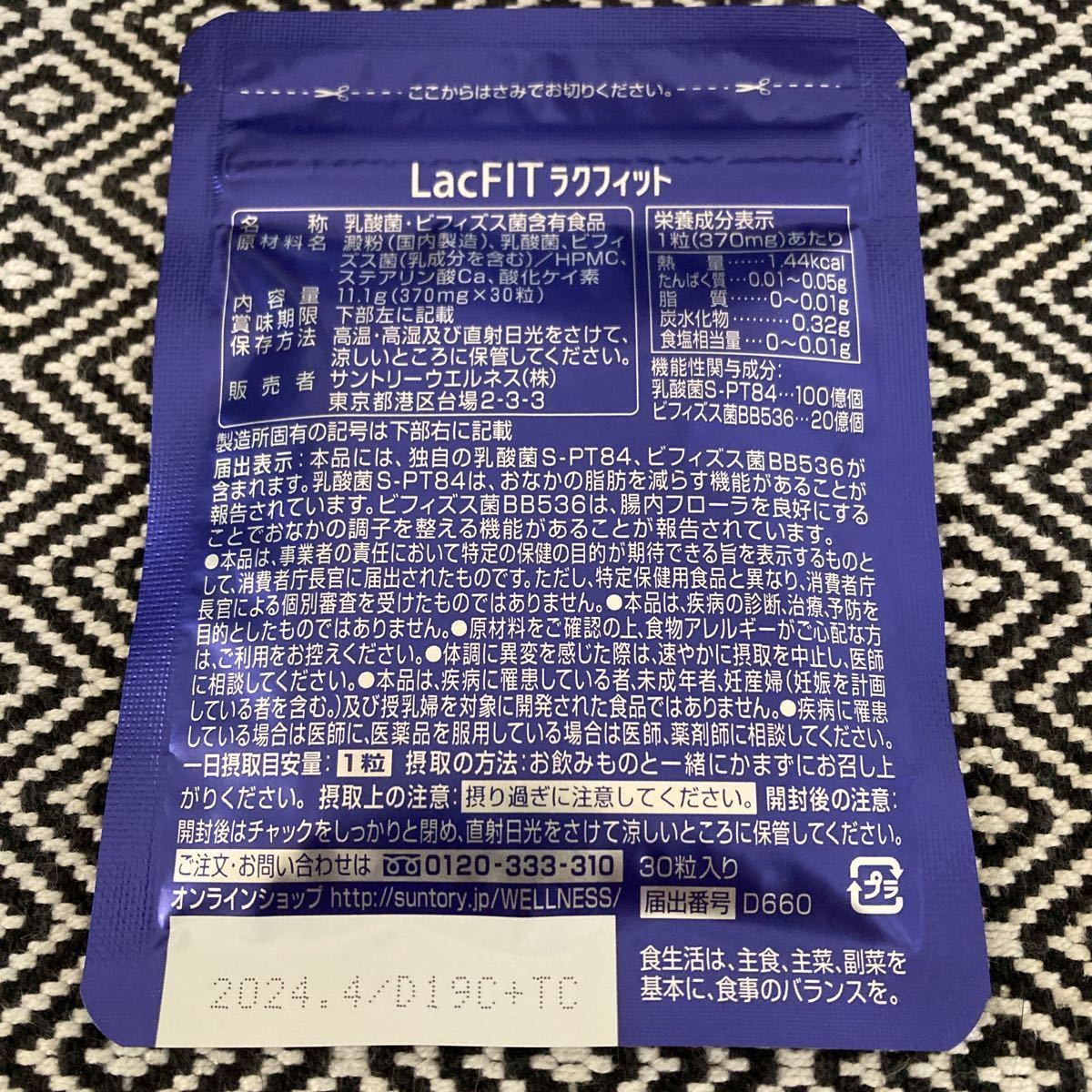 サントリー ラクフィット 30粒