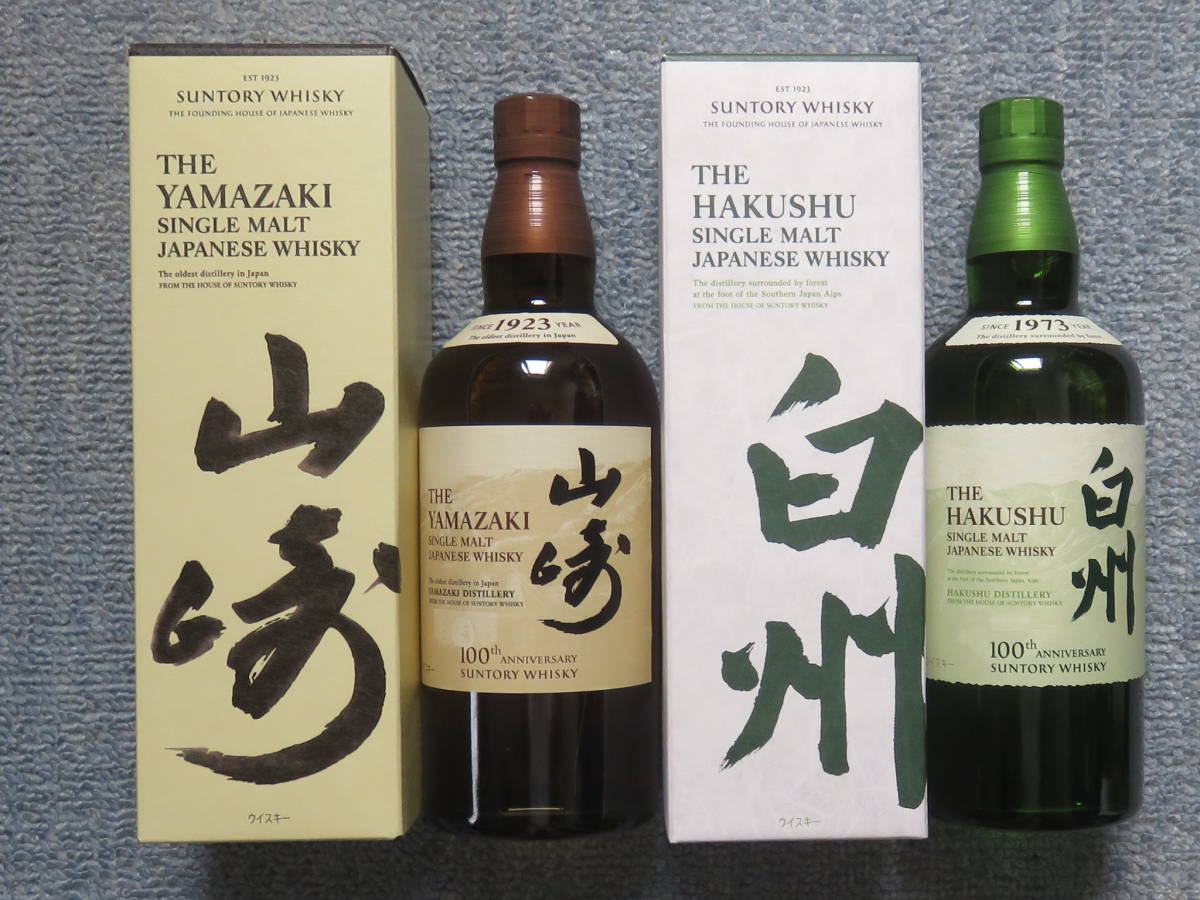 山崎シングルモルトウイスキー 100周年記念蒸溜所 2本❗️ サントリー