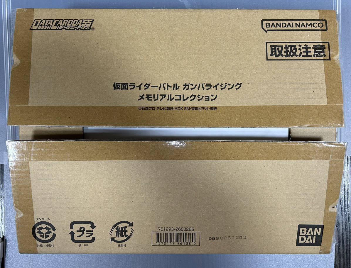 仮面ライダーバトルガンバライジング メモリアルコレクション　送料無料
