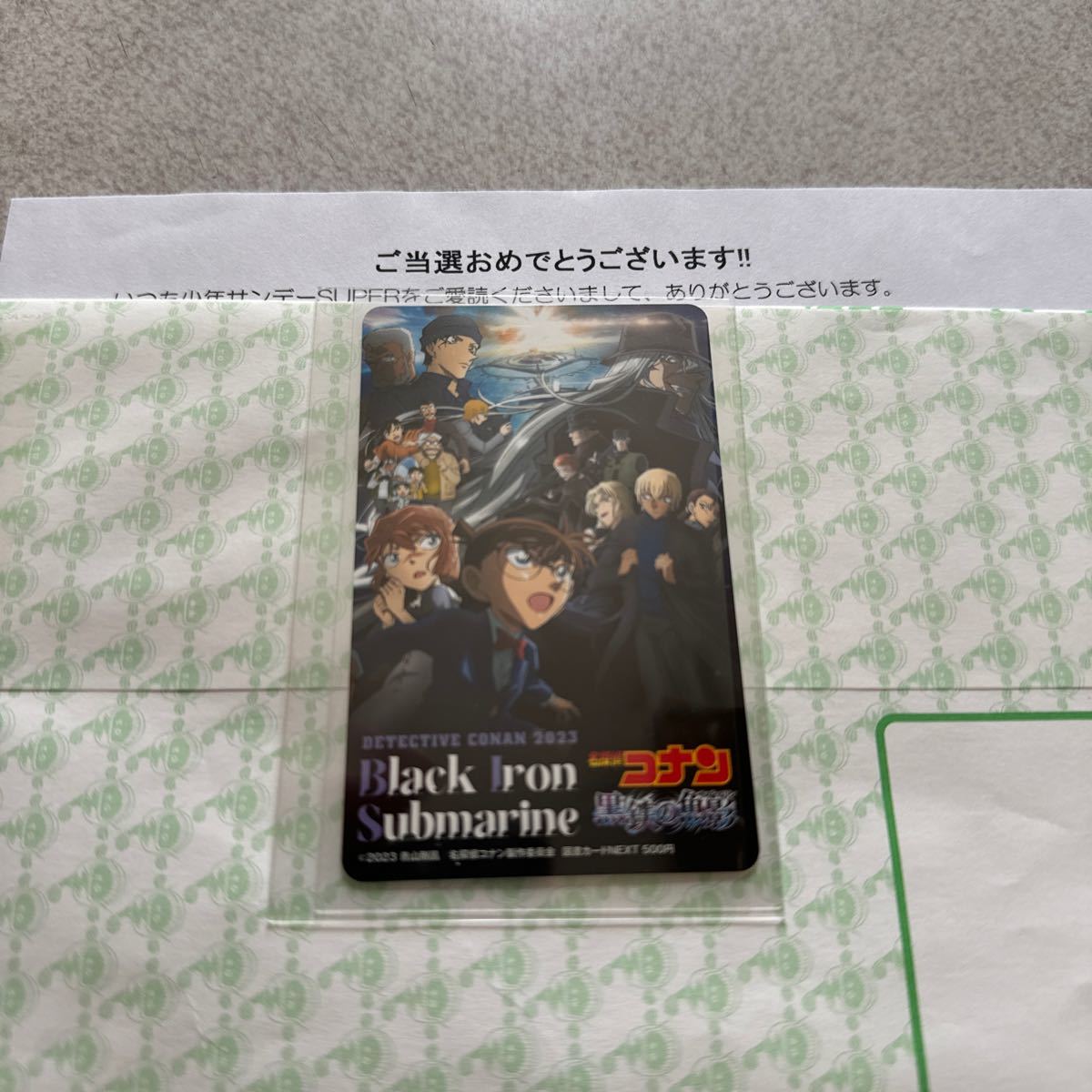 非売品 未使用新品 少年サンデー 名探偵コナン 黒鉄の魚影 当選品 図書