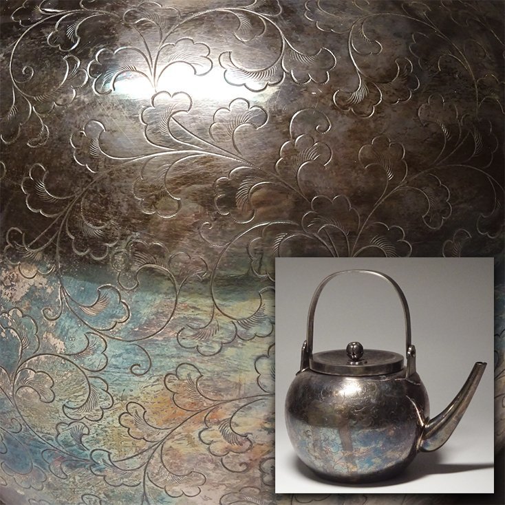 慶應◆江戸時代後期 大名家御調度品 御小屋銀細工 銀製唐草彫金水注 840g 銀瓶 湯沸 茶道具