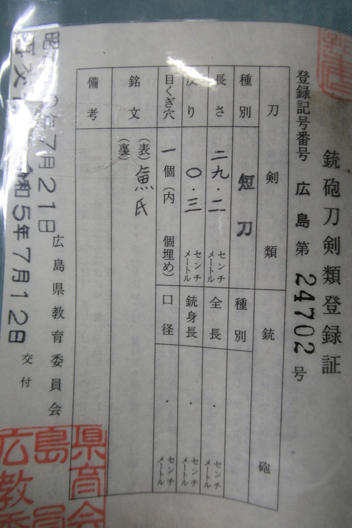  日本刀短刀 平作り(脇差、短刀)｜売買されたオークション情報、yahooの商品情報をアーカイブ公開 - オークファン 脇差、短刀