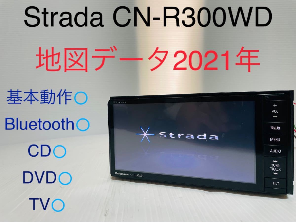 Strada/CN-R300WD/ストラーダ/Panasonic/メモリーナビ/Bluetooth/CD/DVD/TV/地図データ2021年/取扱説明書付