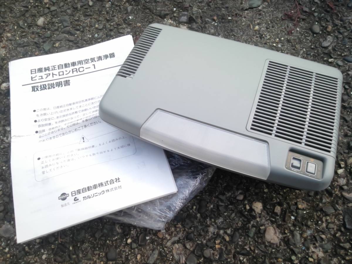 日産純正ピュアトロン空気清浄機 自動車 日産 ピュアトロン