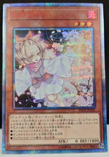 遊戯王】灰流うらら：20TH-JPC85[20thSE] // 状態：良品 20th 遊戯王