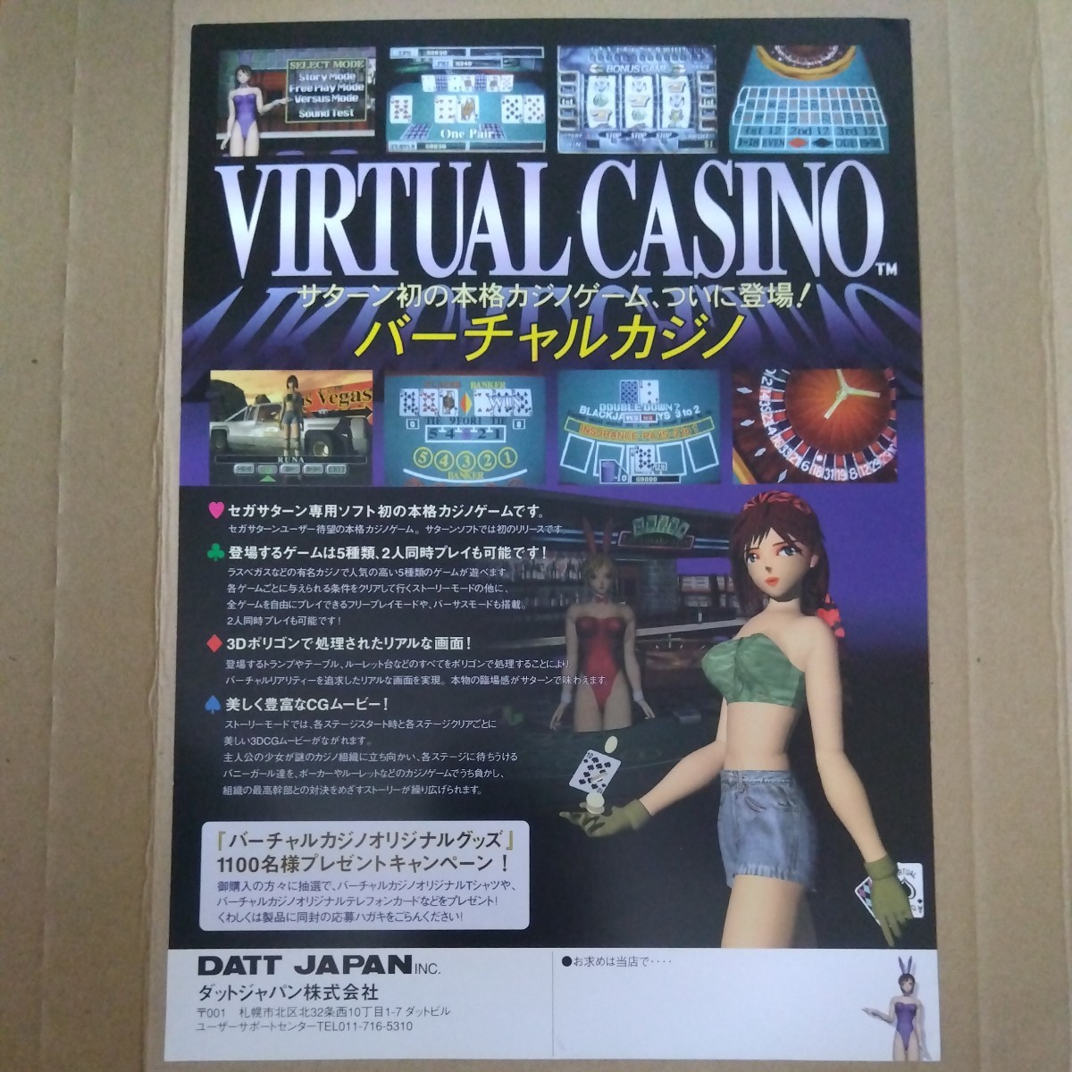セガサターンソフト『バーチャルカジノ』チラシ_2