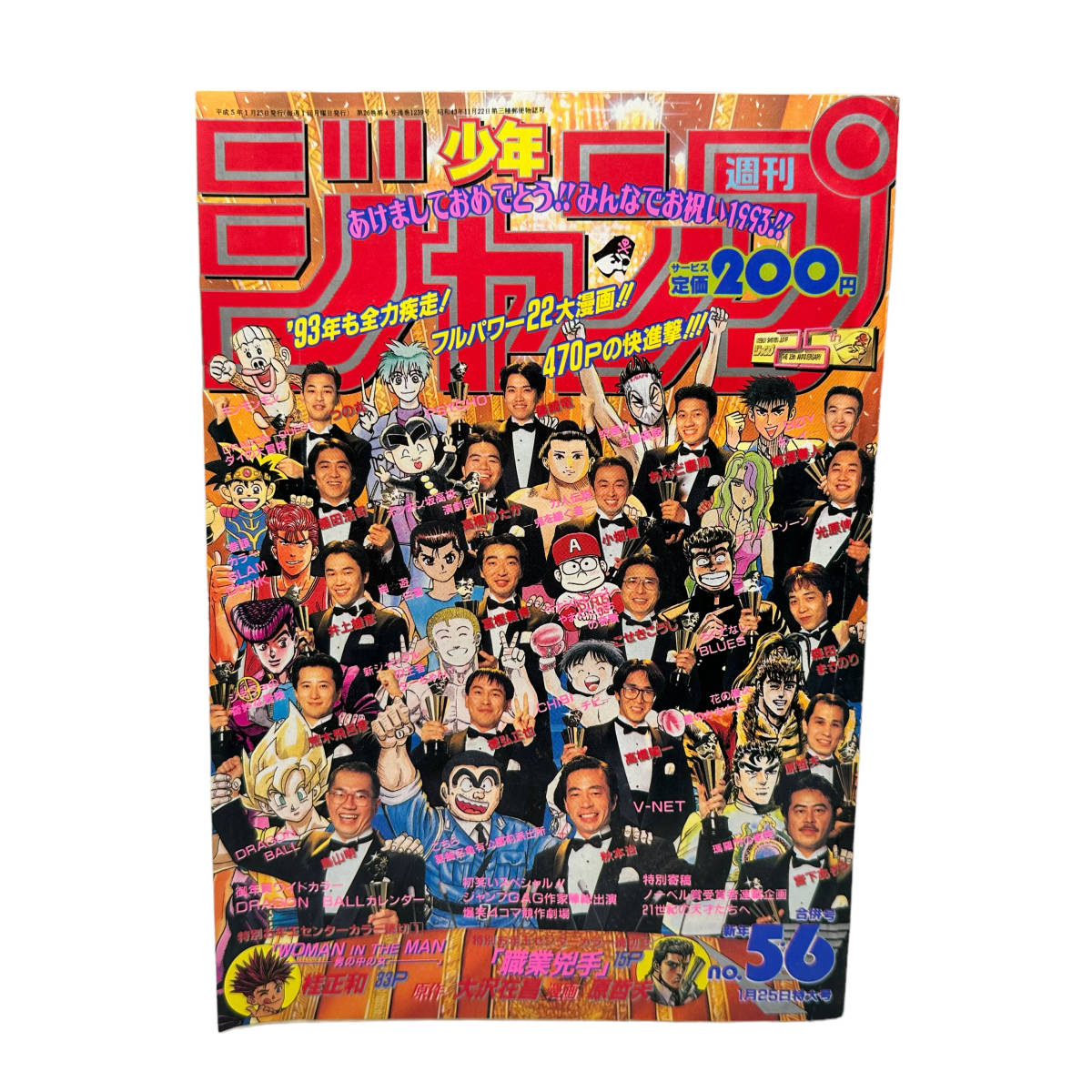 T23 週刊少年ジャンプ 1993 No.5・6 スラムダンク 職業兇手 WOMAN IN 