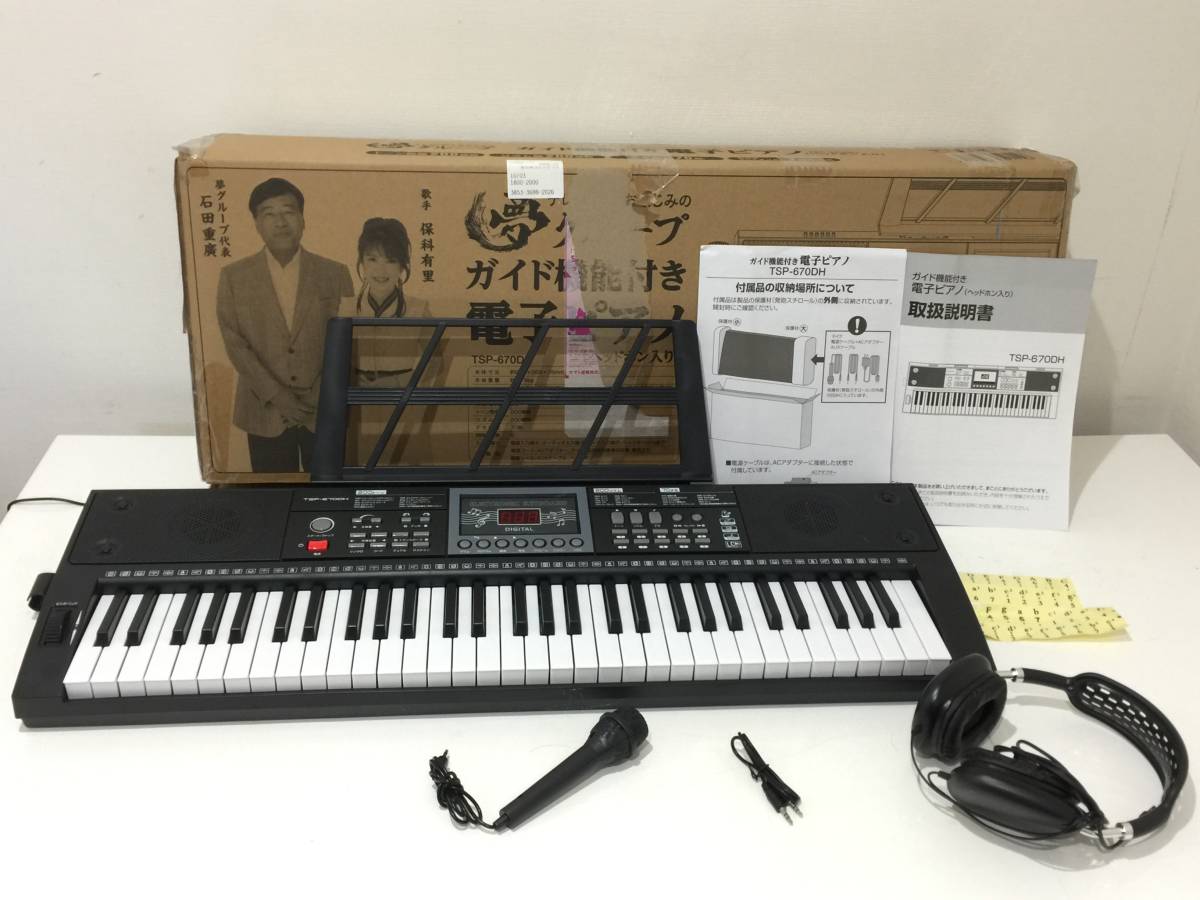 2310624 未使用 電子ピアノ（ガイド機能付き）TSP-670DH キーボード 