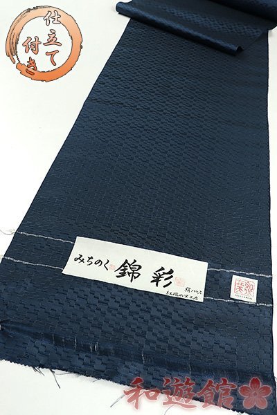 【和遊館】KTG1529　仕立付！米沢「紅花の里工房」錦彩紬着尺