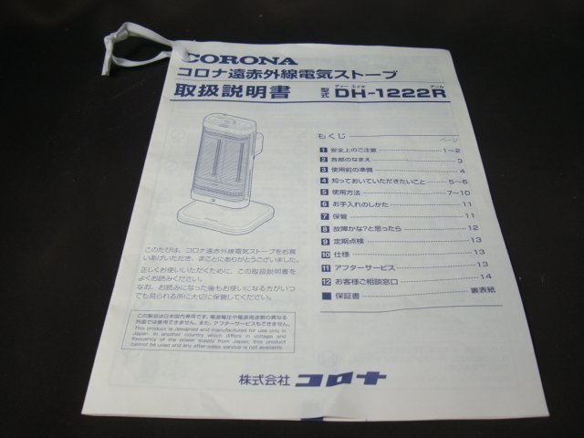 ☆i【美品】CORONA コロナ コアヒート DH-1222R ホワイト 22年