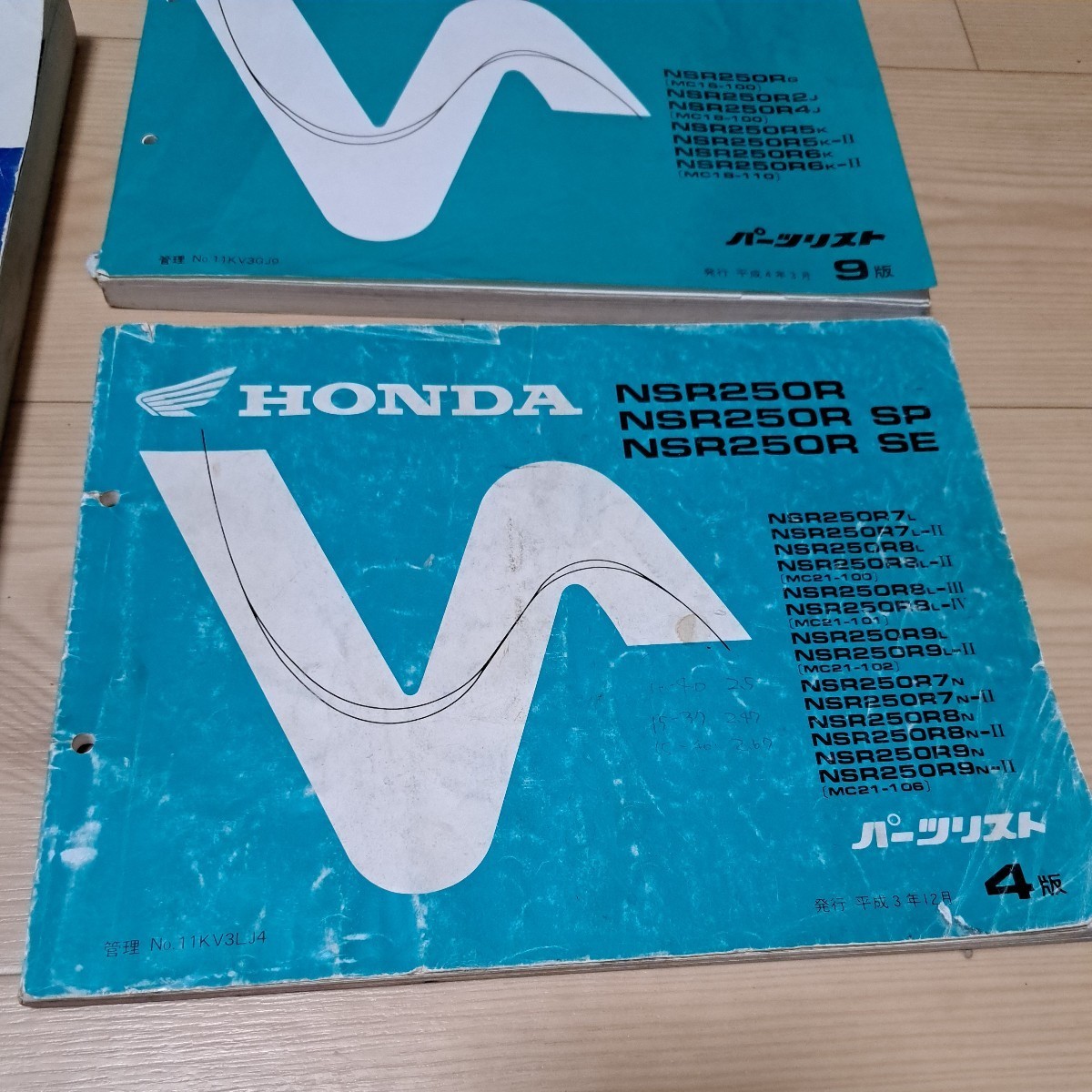 NSR250Rサービスマニュアル⁄パーツリスト NSR250R/サービスマニュアル