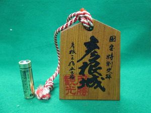通行手形のYahoo!オークション(旧ヤフオク!)の相場・価格を見る｜Yahoo