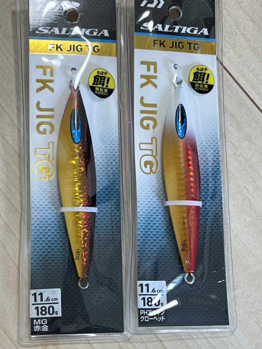 ダイワ SALTIGA ソルティガ FKジグ TG 180g × 2点【MG赤金PHアカキン