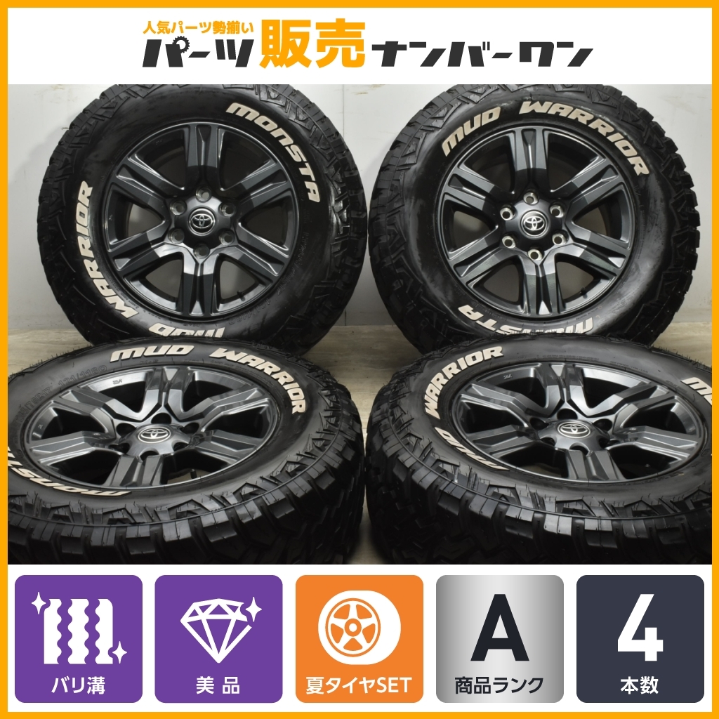 【バリ溝 ホワイトレター付 美品】トヨタ ハイラックス Z 純正 17in 7.5J+30 2021年製 モンスタ マッドウォーリアー LT265/70R17 送料無料