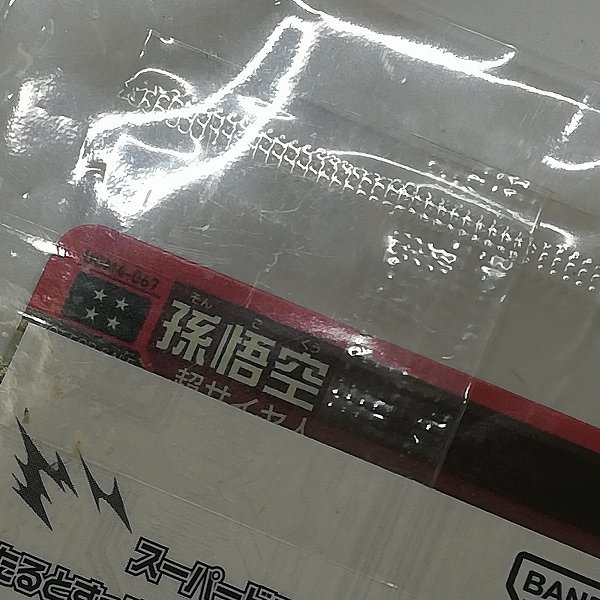 sD872o [未開封] スーパー ドラゴンボールヒーローズ あたるとすっげえ
