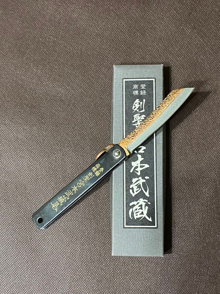 肥後ナイフ 剣聖 宮本武蔵ナイフ 黒鞘銅張り片刃 大 肥後守 アウトドア 剣