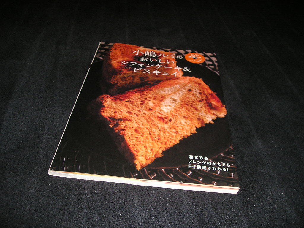 小嶋ルミのDVD講習つきvol.2 小嶋ルミのおいしいシフォンケーキ