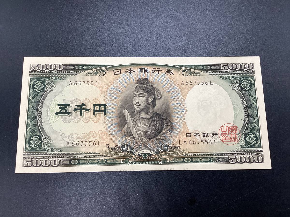 9119■　ピン札 聖徳太子 旧紙幣 5000円札 5千円札 円札 日本銀行券 日本銀行 LA/L