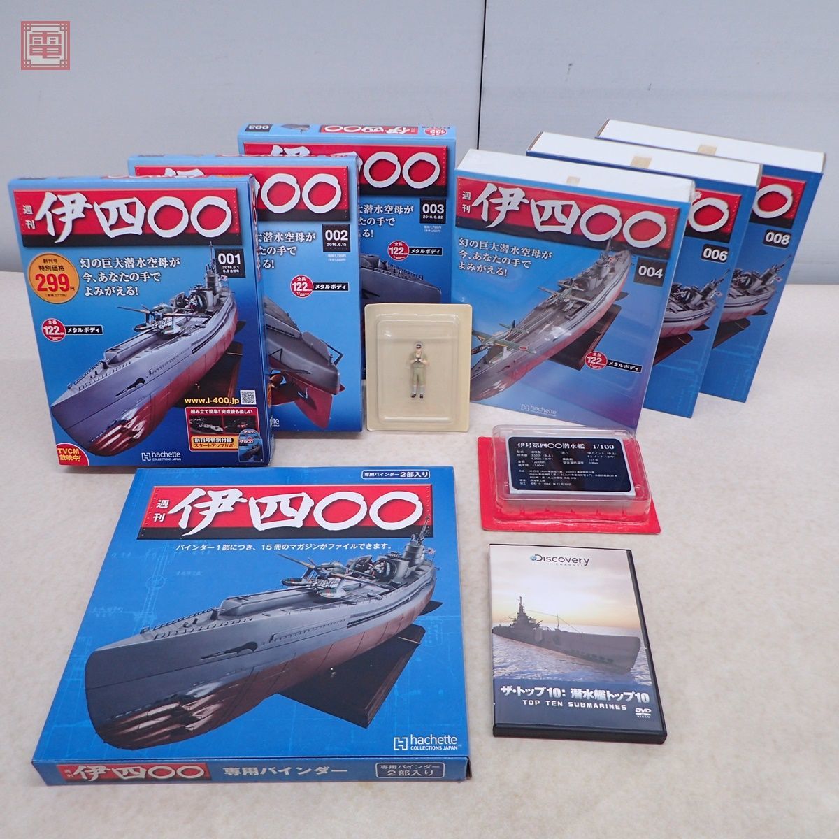 未組立 アシェット 1/100 週刊 伊四〇〇 第1〜9号 計9点セット 特典3点＋専用バインダー2冊付 伊四百型潜水艦 水上攻撃機 艦艇【20