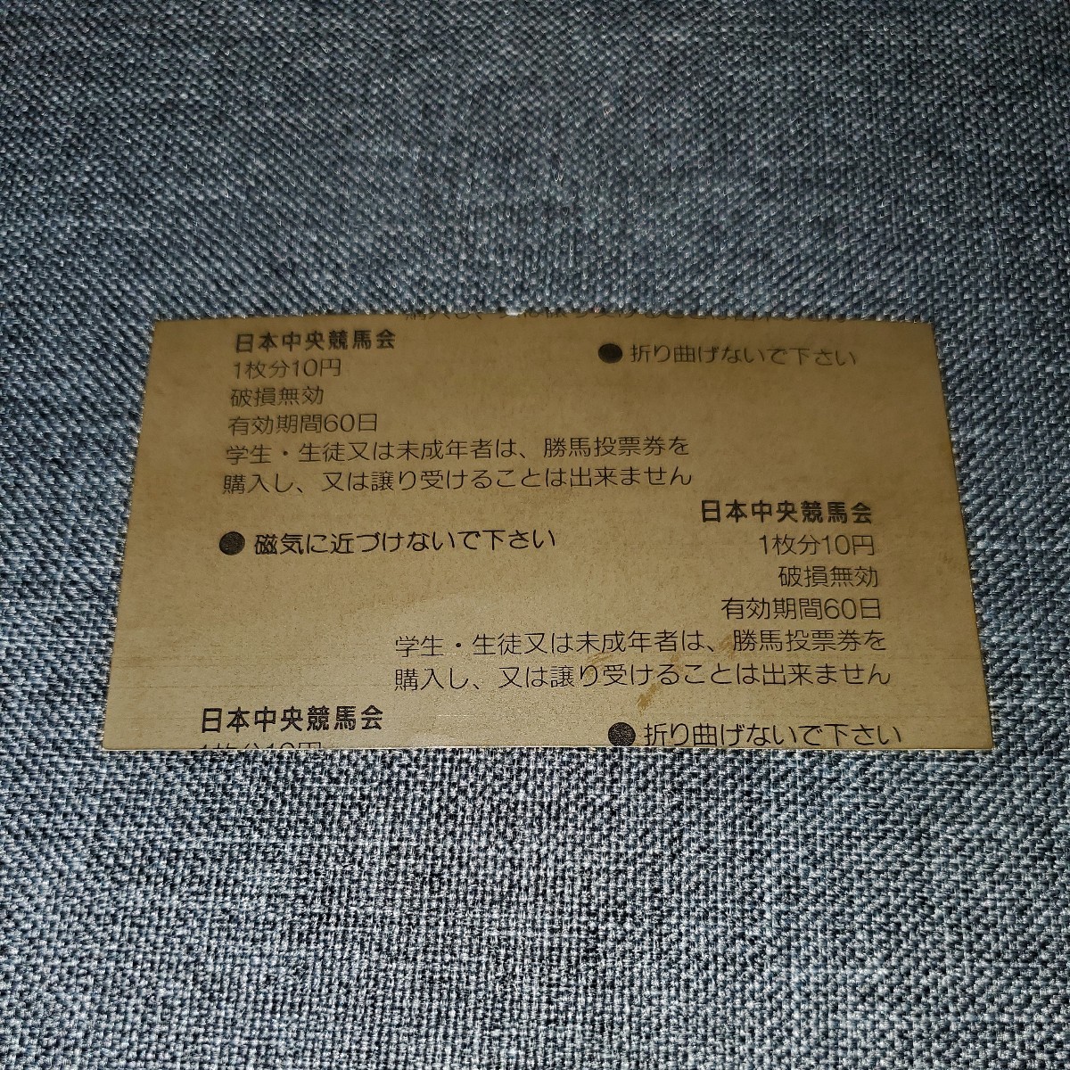 ミホノブルボン 京都新聞杯 現地的中単勝馬券 | FULTONDRUGS.COM