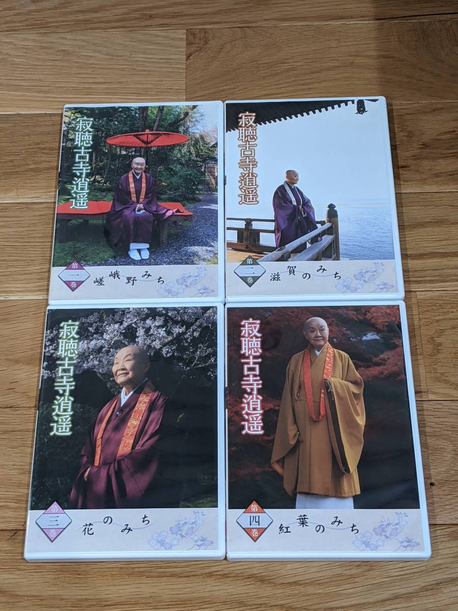 ユーキャン 瀬戸内寂聴・古寺逍遥 DVD 全10巻 瀬戸内寂聴・古寺逍遥