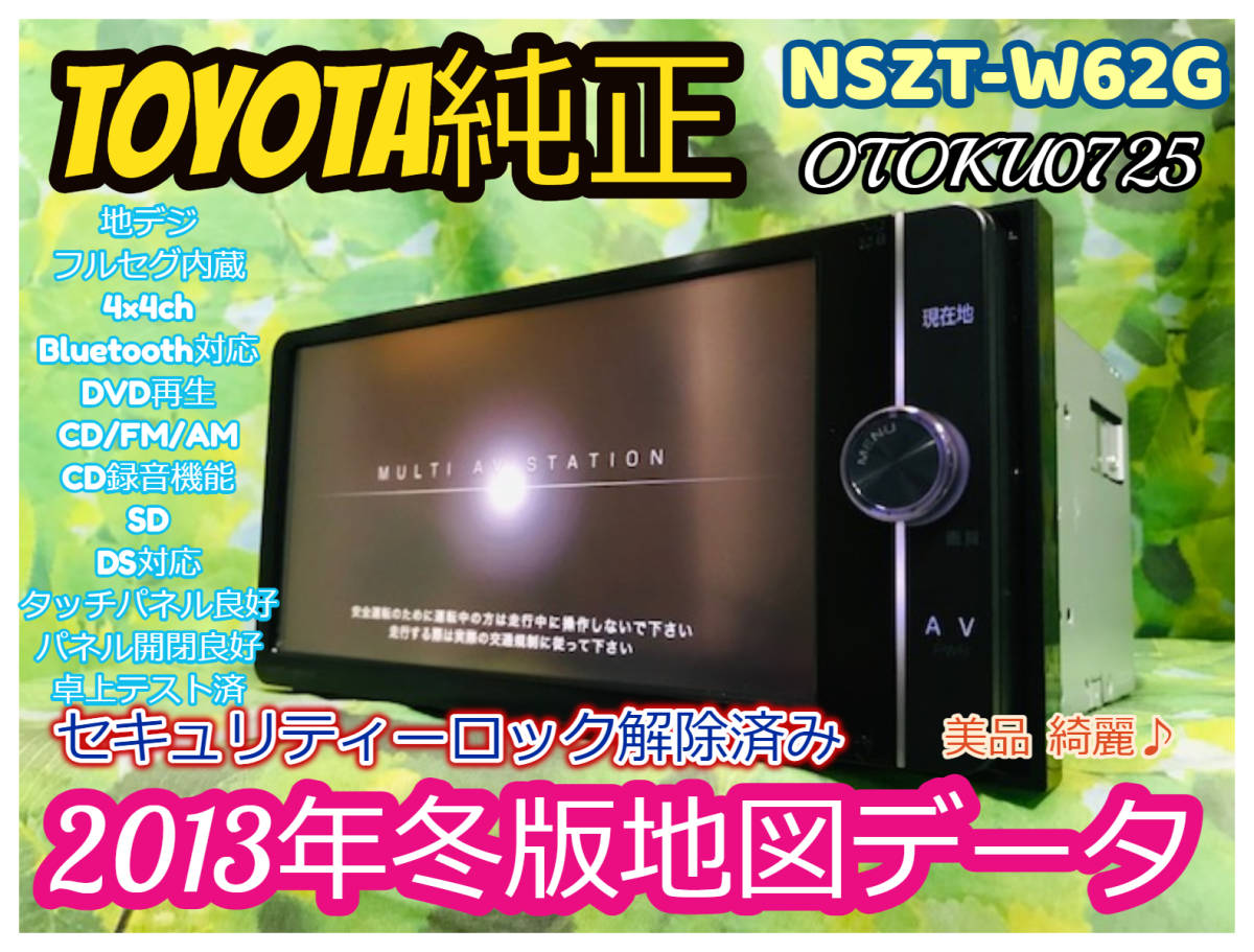 100%新品，人気 2013年冬版地図 トヨタ純正 スマートSDナビ/NSZT-W62G/LED高画質TV地デジフルセグ/Bluetooth内臓/G-BOOK/DVD/SD/音楽録音(トヨタ、ダイハツ)｜売買されたオークション情報、yahooの商品情報をアーカイブ トヨタ、ダイハツ