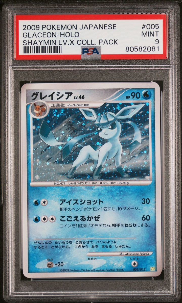 グレイシア 005⁄012 ポケモンカード - メルカリ PtS lv.46 LV.46 PSA10 
