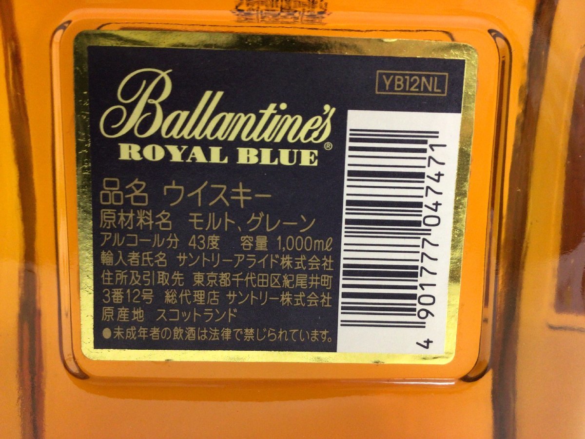 T-7バランタイン ロイヤルブルー 12年 1000【重量番号:2】